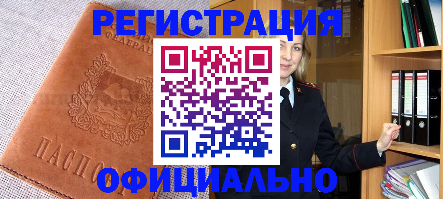 прописка законно в Мантурово